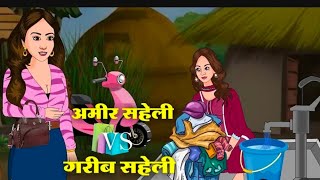 Amir ladki vs garib ladki [upl. by Necyla]