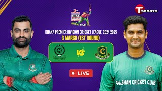 Live  Mohammedan Sporting Club Ltd vs Gulshan Cricket Club  DPDCL 2025  T Sports [upl. by Pavior]