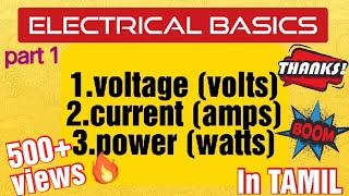 What is VoltsAmpsWatts simple explained in TAMIL [upl. by Nuoras350]