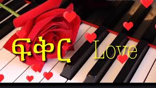 Best Ethiopian Instrumentalclassical love music 1 የፍቅር ቀን classical  2019 [upl. by Amitak9]