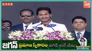 YS Jagan Pramana Sweekaram Video  Jagan Swearingin Ceremony  YS Jagan Oath as CM  YOYO TV [upl. by Betteann164]