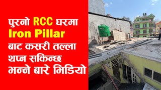 Prefab House in Nepal RCC ghar maa talla thapne upaye [upl. by Aenat]