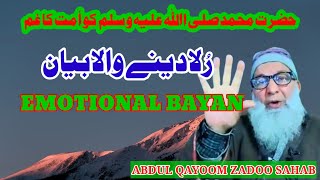 AB QAYOOM ZADOO SAHAB EMOTIONAL BAYAN [upl. by Furtek958]