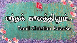 Entha kalathilum  Tamil Christian Karaoke [upl. by Pincince798]