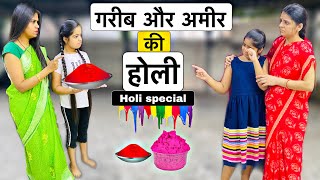 गरीब और अमीर की होली Part4  Lockdown me garib ki holi  Hindi Moral Stories  Ameer Vs Gareeb [upl. by Phene]