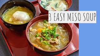 3 MISO SOUP RECIPES EASY amp QUICKamp NUTRITIOUS JAPANESE FOOD JAPANESE COOKING英語 [upl. by Daria566]