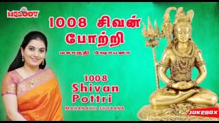 1008 சிவன் போற்றி  1008 Sivan Pottri  Mahanadhi Shobana  மகாநதி ஷோபனா  Pournami  Sivan Pottri [upl. by Neret154]