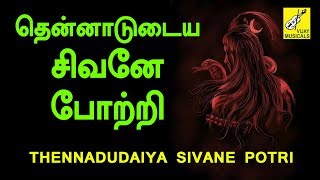 Thenadudaiya Sivane Potri  Thiruvasagam  Thanga Viswanathan  Siva Songs  Vijay Musicals [upl. by Loram5]