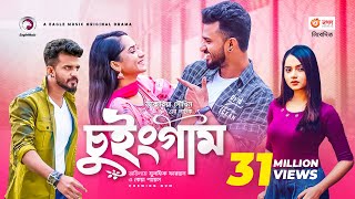 Chewing Gum  Bangla Natok 2021  Musfiq R Farhan  Keya Payel  New Natok 2021 [upl. by Intruok]