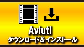 Aviutlダウンロード方法【2021年版】 [upl. by Yhtimit587]