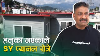 हलुका भएकाले प्यानल रोजे  SY Panel Roof  Prefab House In Nepal [upl. by Neivad]