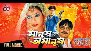 Thanda Du Chokh  Amanush 2  Anupam Roy  Soham  Payel  Arindom  Rajib Biswas  SVF [upl. by Kandy]