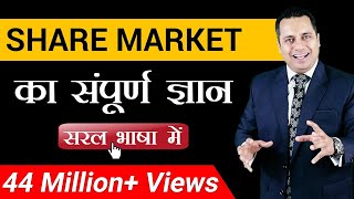 Stock Market For Beginners नए लोग Share Market में कैसे निवेश करें [upl. by Denver174]