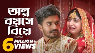 অল্প বয়সে বিয়ে  Musfiq R Farhan  Sabrina Porshi  Natok Clip [upl. by Nyltiak287]