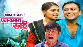 আরমান ভাই ফাইসা গেছে  Zahid Hasan  Tisha  Arfan  Sagar Jahan  Bangla Natok  BanglaVision Drama [upl. by Aerahs622]