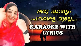 ORU KARYAM PRAYATTE MULLE KARAOKE WITH LYRICS [upl. by Lemra]