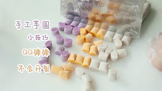 手工芋圆，只需3种材料，做过1次能吃2月How to make taro balls [upl. by Ennoid728]