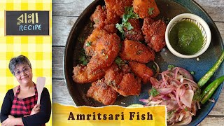 Amritsari Fish Recipe অমৃতসারী ফিস রান্না [upl. by Clava]