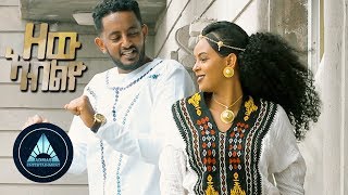 Sertsebirhan Tadesse  Zew Abiliyo Official Video  ዘው ኣብልዮ  New Ethiopian Music 2018 [upl. by Tolmach]