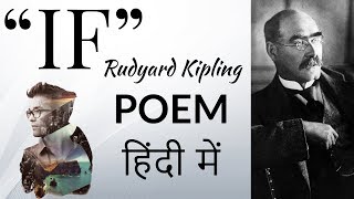 English Poem  IF by Rudyard Kipling summary amp analysis  Explanation in Hindi [upl. by Bowlds]