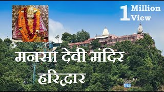 Mansa Devi Mandir  Haridwar [upl. by Naek477]