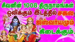 1008 LINGAMSIVAN SPL SONGMONDAY SPECIAL SONGSIVAN SPL SONGBOMBAY SARADHA [upl. by Sandry138]