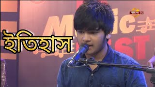 🔥ইতিহাস🔥 🔥Itihash🔥  Sojib Das Live At Bangla Tv Ft Kumar Bisshojeet [upl. by Rosenbaum]