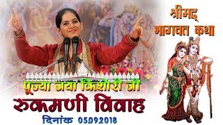 JAYA KISHORI JI BHAJAN amp RUKMANI VIVAH LIVE  BHAGWAT KATHA LIVE  DEPALPUR INDORE [upl. by Chi12]