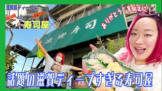 【滋賀県出世寿司】2度目の訪問！廃墟？営業してるの？で話題の滋賀県栗東市にある寿司屋に行って前回の動画のお礼伝えに行ってきた！常連さんに長年愛されているお寿司屋さん【滋賀食べ歩き3】 [upl. by Pontius118]