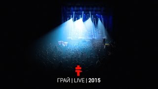 BRUTTO – Грай Live 2015 [upl. by Elleivad969]