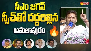 CM YS Jagan Full Speech at Amalapuram Public Meeting  SakshiTVLIVE [upl. by Steen]