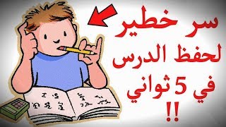 دعاء قبل الامتحنات اخبرنا عنه الرسول ﷺ لسرعة حفظ الدرس في 5 ثواني فقط [upl. by Adnov561]