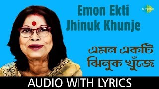 Emon Ekti Jhinuk Khunje With Lyrics  Nirmala Mishra  Nachiketa Ghosh [upl. by Hilar]