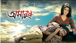 Omanush Bangla Full Movie Nirob facts  Nirab Mithila Misha Sawdagar [upl. by Otina]