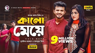 Kalo Meye  Bangla Natok  Musfiq R Farhan Tasnuva Tisha  Bangla New Natok 2020  Drama [upl. by Abner]