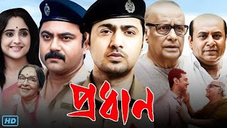 Amanush অমানুষ Full Movie  Soham   Rajib BiswasSrabanti [upl. by Franklyn73]