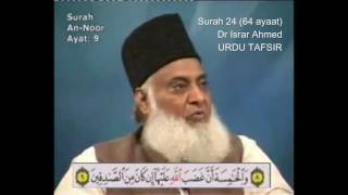 24 Surah Nur Dr Israr Ahmed Urdu [upl. by Ainesell]