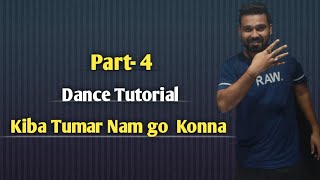 খুব সহজে ভিডিও দেখে নাচ শিখুন  part  4  Kiba tumar nam go konna  Dance Tutorial  Viral Dance [upl. by Gradeigh]