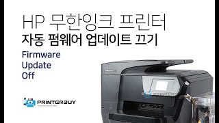 HP 무한잉크 프린터 펌웨어 업데이트 끄기HP8710 8720 7740 7720 6962등 [upl. by Notneuq907]