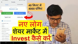 Share Market Buy and Sell in Hindi  share kaise kharide aur kaise beche  शेयर कैसे ख़रीदे और बेचे [upl. by Fabian40]