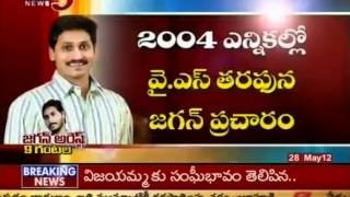 Special Story On YS Jagan Political Life TV5 [upl. by Rema]