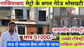 गाजियाबाद में 38 लाख का मकान 🔥 Plots In Delhi NCR  Villa In Delhi  Property Investment Ghaziabad [upl. by Col]