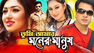 Manush Keno Omanush  Bangla Movie 2018  Shabnur Shakil Khan Dildar  Official  Full HD [upl. by Ovatsug]