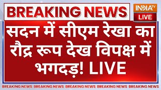 CM Rekha Gupta Delhi Assembly LIVE सदन में रेखा का रौद्र रूप देख विपक्ष में भगदड़ Arvind Kejriwal [upl. by Catlaina]