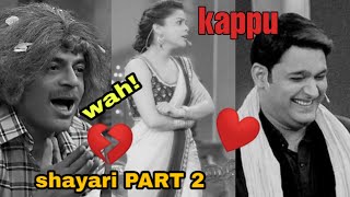 Shayari ❤️ with Kapil Sharma Comedy Shayari PART 2 [upl. by Fishback]