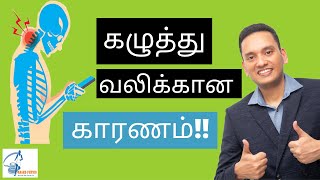 Neck Pain  Neck disc prolapse explanation Tamil  Cervical Spondylosis amp Radiculopathy [upl. by Jamila]