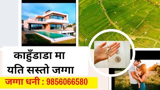 Land for sale in Pokhara  Kahudada  9856066580 [upl. by Avalsorim]