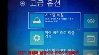 윈도우에서 UEFI 펌웨어 설정으로 바이오스 화면 들어가기 [upl. by Yelnahs]