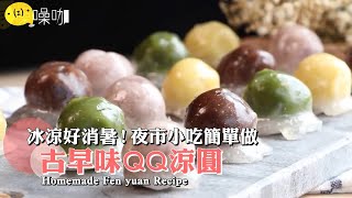 7種療癒甜品DIY！不用烤箱也能輕鬆做！宅在家甜點食譜全攻略【做吧！噪咖】噪咖 [upl. by Dich381]