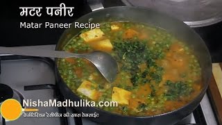 Matar Paneer Recipe  Paneer Mutter Masala  Easy and Quick Mutter Paneer Recipe [upl. by Etty]